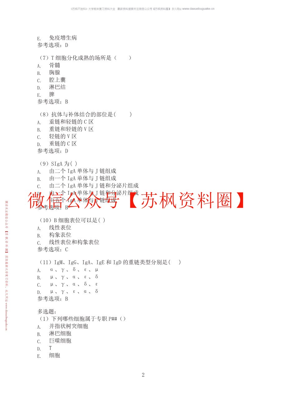 兽医免疫学